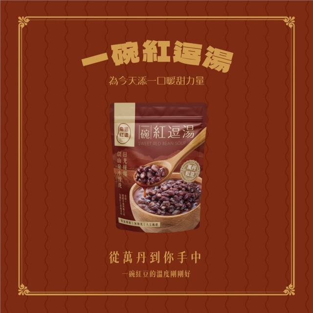 南國紅逗,一碗紅逗湯｜300g（5包裝）