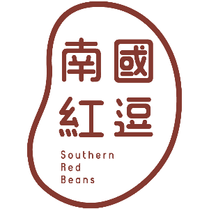 南國紅逗